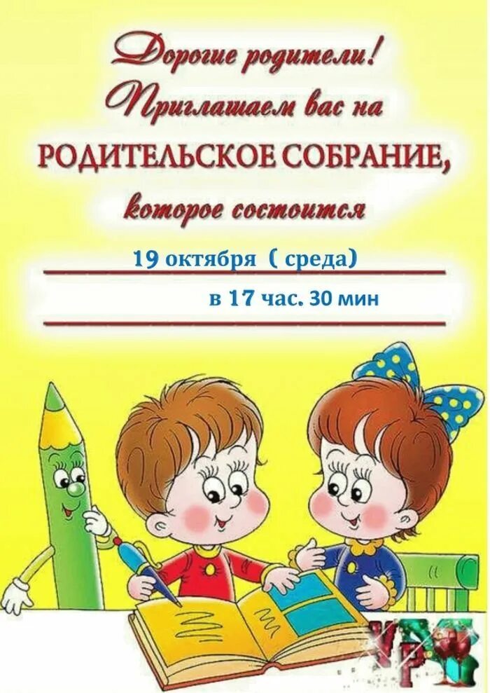 Родительского собрание в детском саду декабрь. Приглашение родителям на родительское собрание в детский сад. Приглашение на родительское собрание в детском саду. Пригласительные на родительское собрание. Пригласительные на родительское собрание в детском саду.