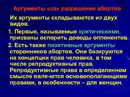 Противник аргумент