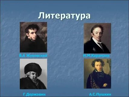 Отечественная поэзия первой половины 19 века
