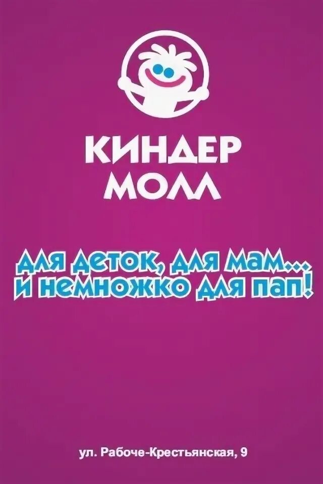 Киндер молл. Киндер Молл Волгоград. ТЦ Киндер Молл Волгоград. Ворошиловский торговый центр Волгоград и Киндер Молл. Киндер Молл город профессий Волгоград.