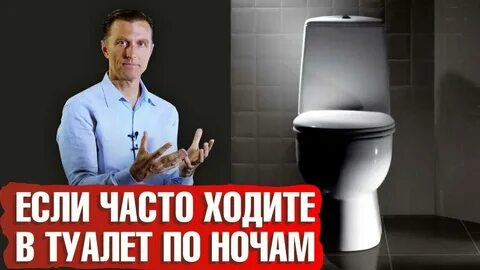 Часто стала ходить в туалет ночью