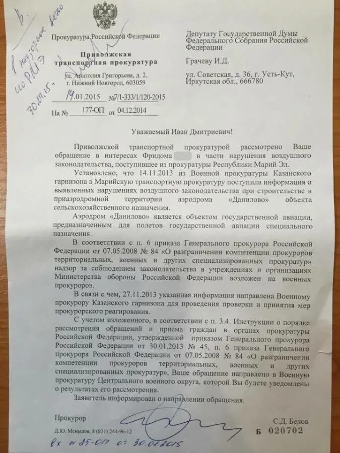 Обращение в военную прокуратуру образец. Заявление в прокуратуру военнослужащего. Образец заявления в военную прокуратуру. Форма жалобы в военную прокуратуру.