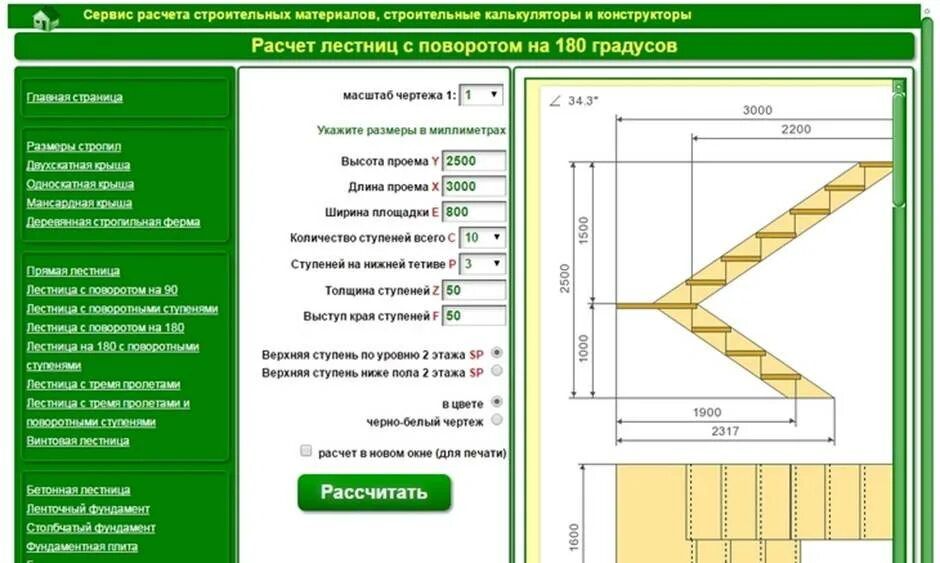 Калькулятор расчета шага. Калькулятор расчета ступеней лестницы на второй этаж. Расчет длины тетивы деревянной лестницы. Расчет нагрузки на тетиву лестницы. Формула лестницы калькулятор расчета ступеней.