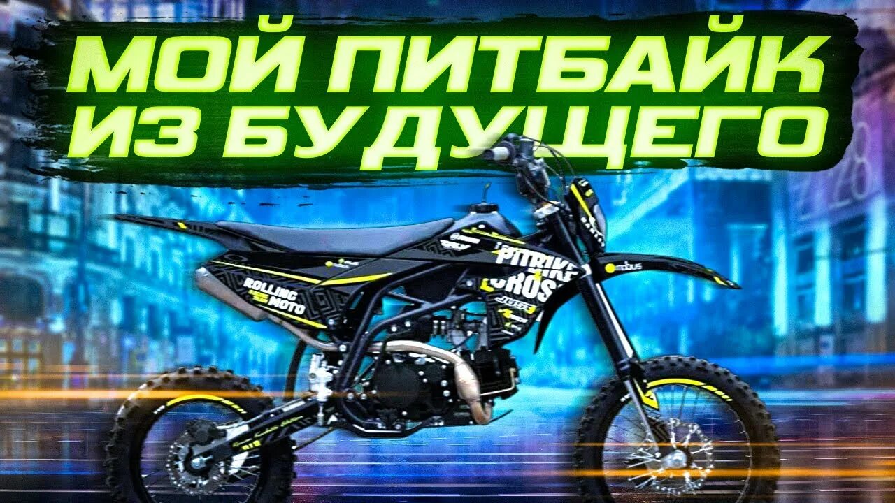 Курбатов питбайк. Gr-x 19/16 питбайк. gr x питбайк. gr x 125 роман курбатов edition. питбайк gr x 125 roman kurbatov.