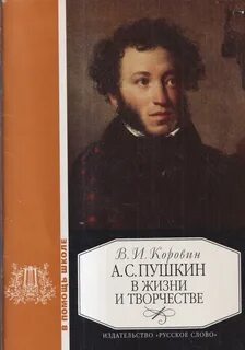 А с пушкин в жизни
