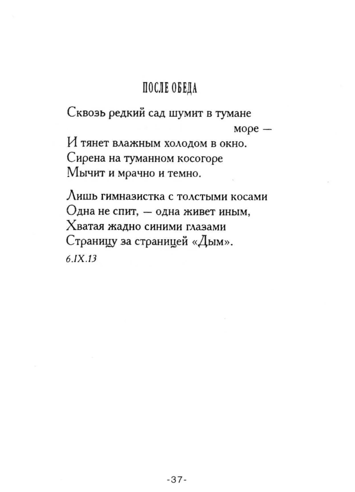 Бунин стихи 4 строфы. Бунин самый маленький стих. Бунин стихотворение 5 класс.