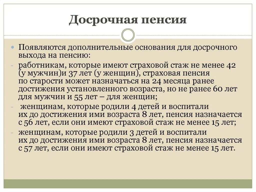 Досрочная пенсия назначается