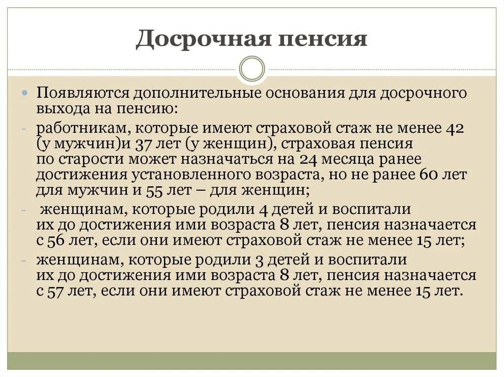 Кто имеет право на пенсию. Досрочная пенсия. Досрочный выход на пенсию. Основания для досрочной пенсии. Порядок оформления досрочной пенсии.