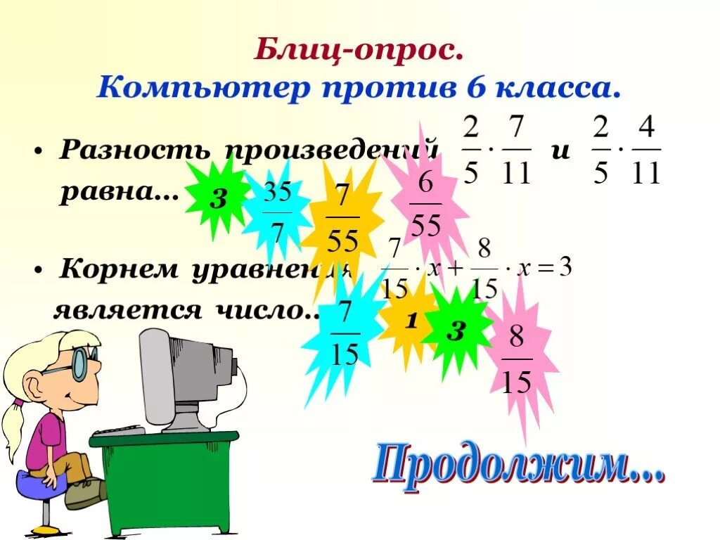 Распределительное свойство умножения урок 6 класс. Распределительное свойство умножения 6 класс. Применение распределительного свойства умножения 6 класс. Корень уравнения умножение 6 класс. Тема математика 6 класс распределительное свойство умножения.