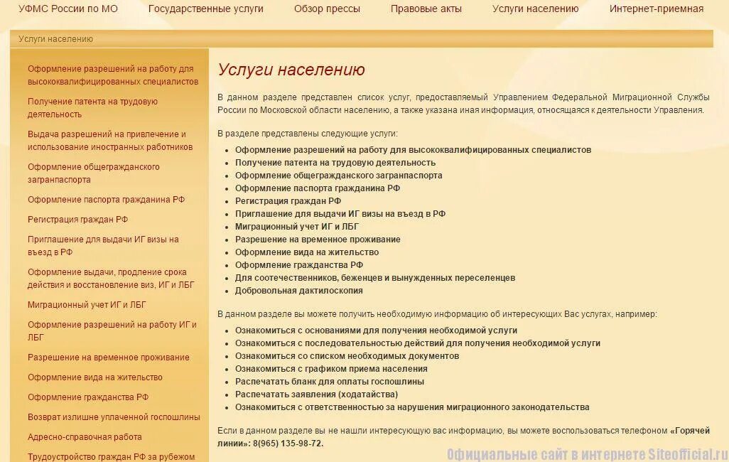 Услуги населению перечень. Услуги населению список услуг. Скала УФМС. Сайт миграционной службы московской области