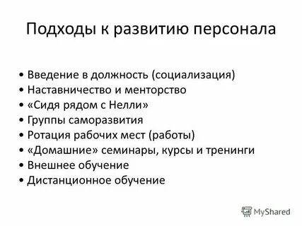 Характеристика определения организация