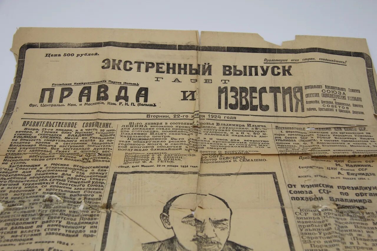 Ильич ленин причина смерти. 21 Января 1924 года смерть Ленина. Газета о смерти Ленина. День смерти Ленина. Газета правда о смерти Ленина.