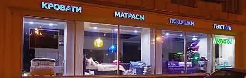 Магазин сна москва