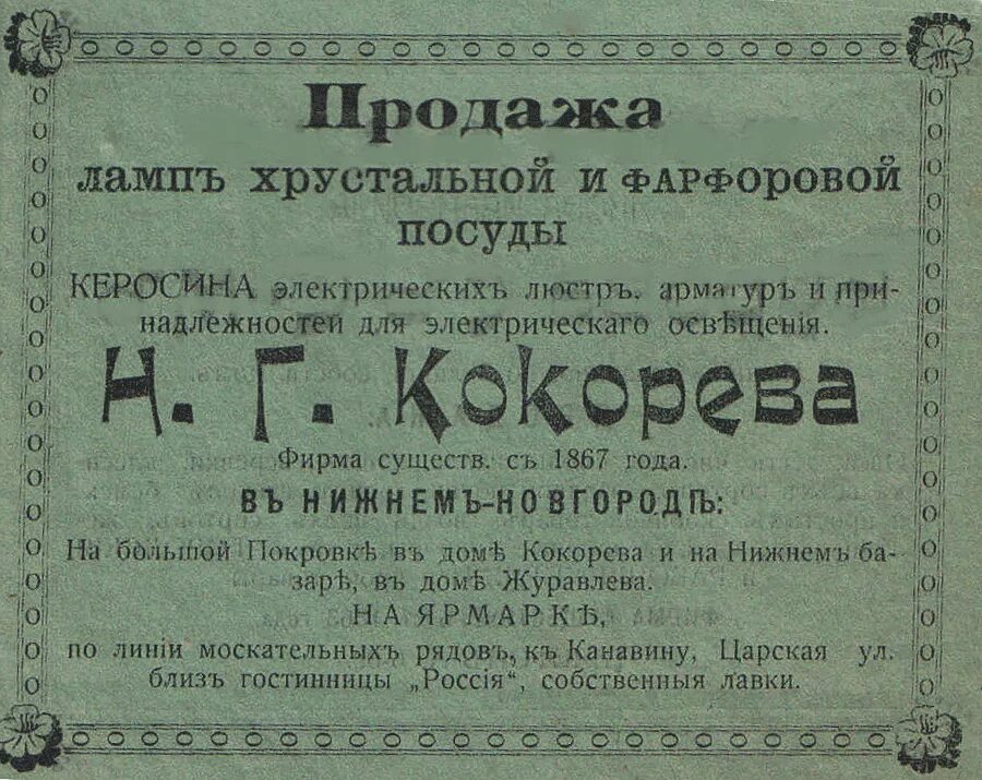 Слова 18 19 века. Реклама в 19 веке. Реклама в газетах 19 века. Дореволюционная реклама в газетах. Старинные рекламные объявления.