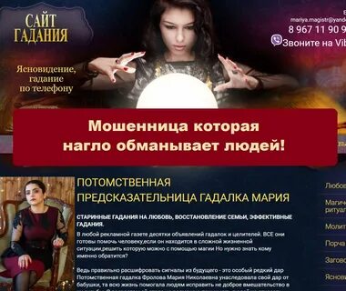 Хорошая гадалка в москве отзывы