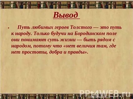 Сочинение любимые герои толстого
