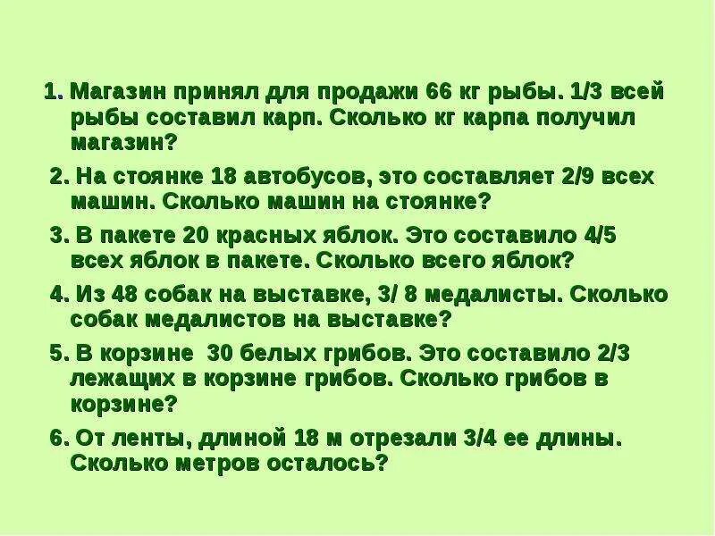 Нахождение части от целого и по его части. Это составило на 0 7