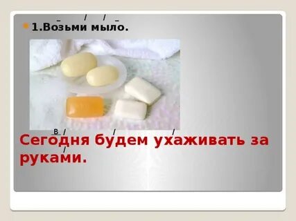 Возьми моет
