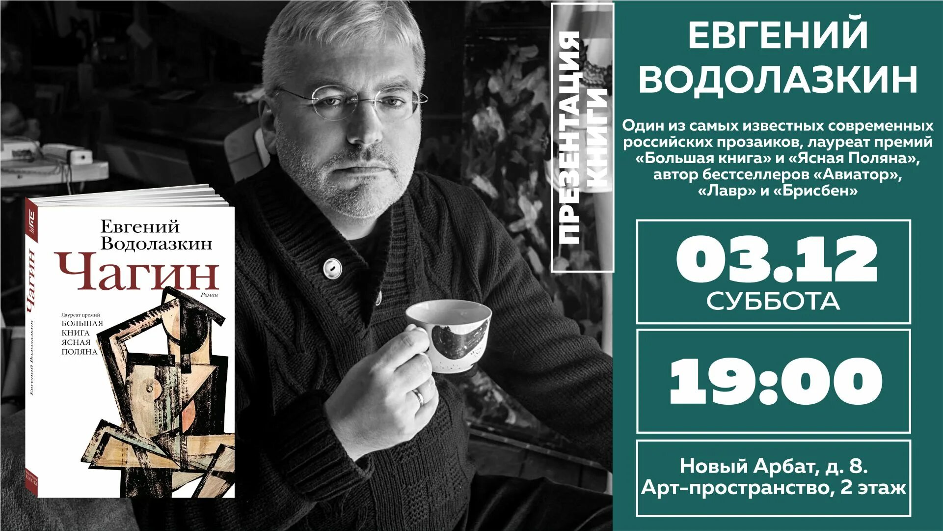 Чагин читать. Чагин водолазкин.