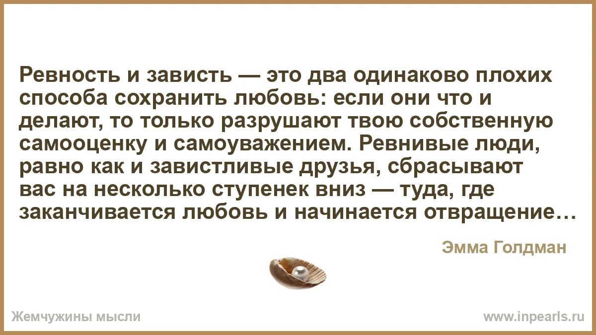 Статья ревность. Зависть и ревность. Это зависть. Ревность и зависть разница. Цитаты ревностьть и зависть.