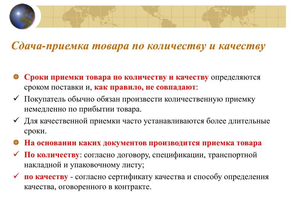 Алгоритм приемки товара. Срок приема товара по количеству и качеству. Порядок приемки товара. Порядок приемки товара по количеству и качеству. Приемка изделий по количеству и качеству.