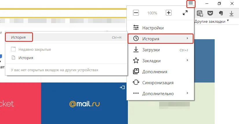 Как закрыть случайно закрытую вкладку