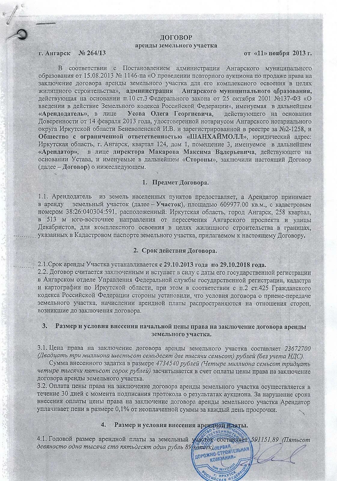 Договор на земельный участок с администрацией