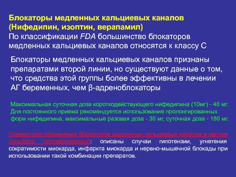 Бета блокаторы блокаторы кальциевых. Блокаторы кальциевых каналов. Блокаторы медленных кальциевых. Блокаторы медленных кальцевыхканалов. Антагонисты медленных кальциевых каналов.