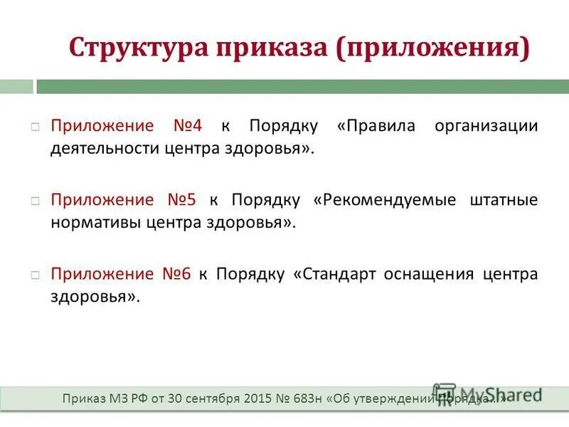 Решение о предоставлении служебного жилого помещения образец. Документы, склад временного хранения. Приложение 2 к приказу министерства обороны. Справка о тяжести увечья военнослужащего. Реестр поставщиков социальных услуг.
