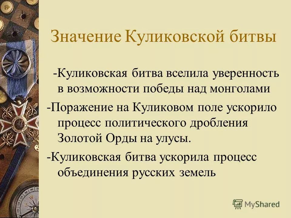 История про куликовскую битву. Историческое значение Куликовской битвы. События Куликовской битвы. Историческое значение Куликовской битвы кратко. Высказывания о Куликовской битве.