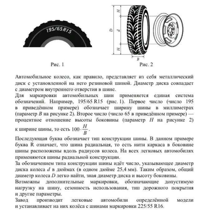 8 шин текст. Шины ОГЭ 175/60 r15. Шины 1-5 задания ОГЭ. Задания с шинами ОГЭ 2022. Радиус колеса шины ОГЭ.