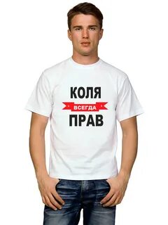 Как зовут майки