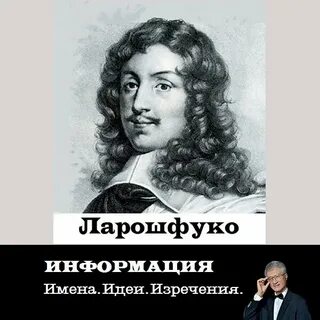 Ларошфуко