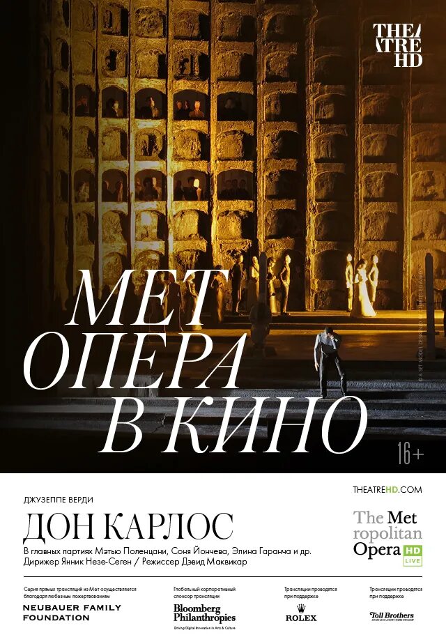 Опера дон карлос большой театр краткое содержание. Дон карлос опера. дон карлос афиша. нож дон карлос. дон карлос опера краткое содержание.