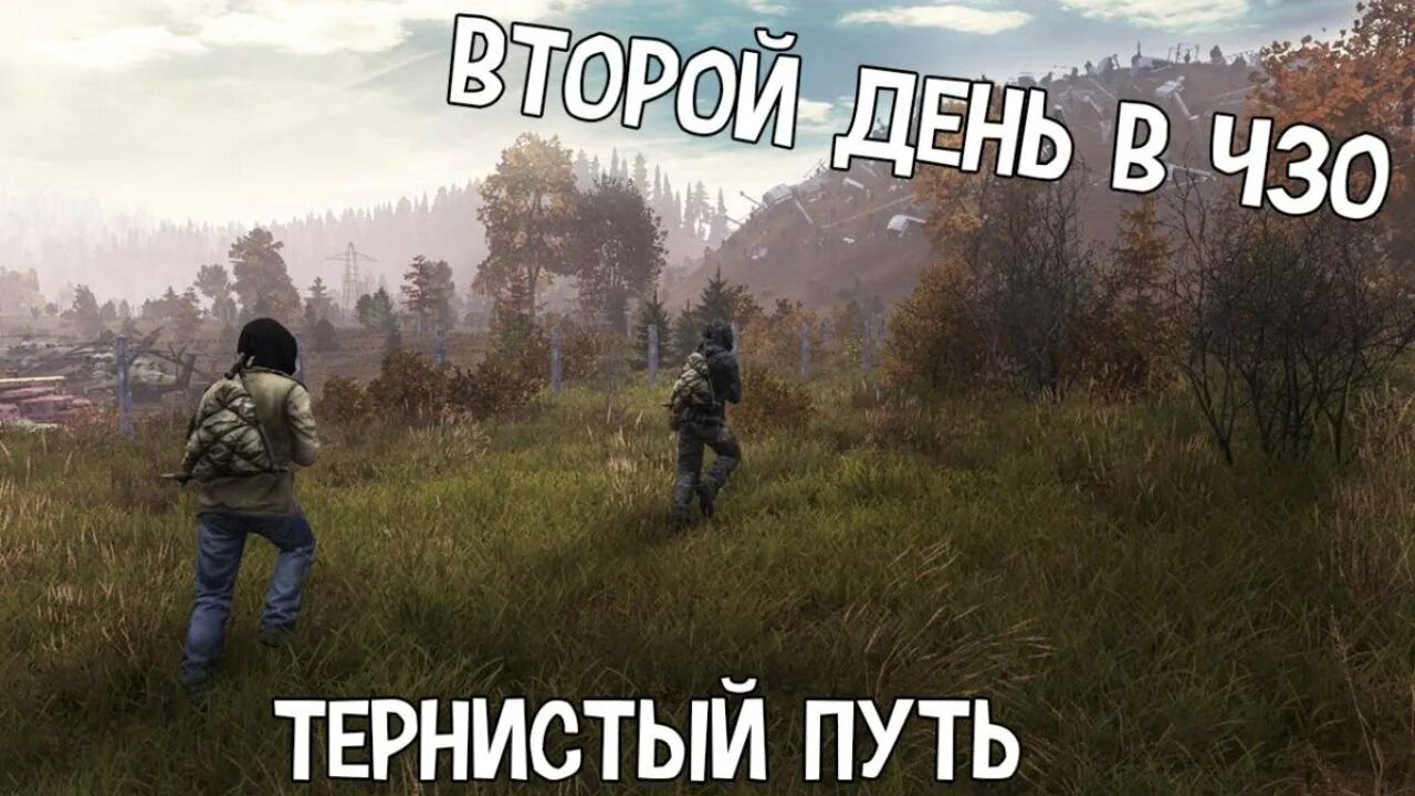 Аод дейз. Дейз 2015. Dayz шапка. Карта сталкера в дейзи new story. Аод дейз.
