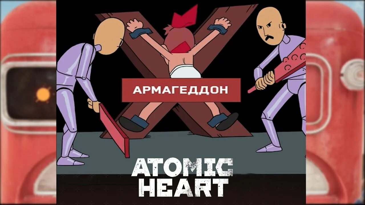 Как пройти атомик харт. Атомик харт лаборатория. atomic heart уровни сложности.