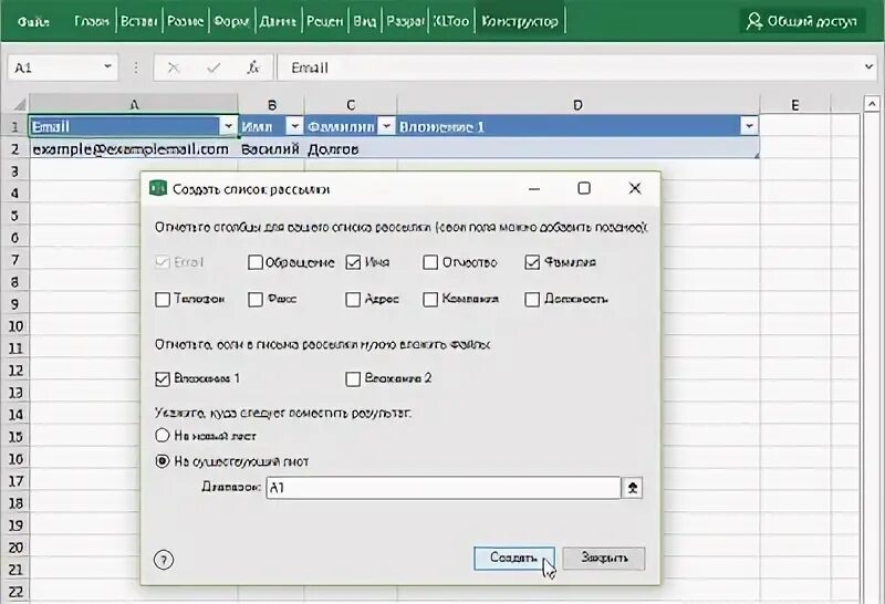Excel рассылка