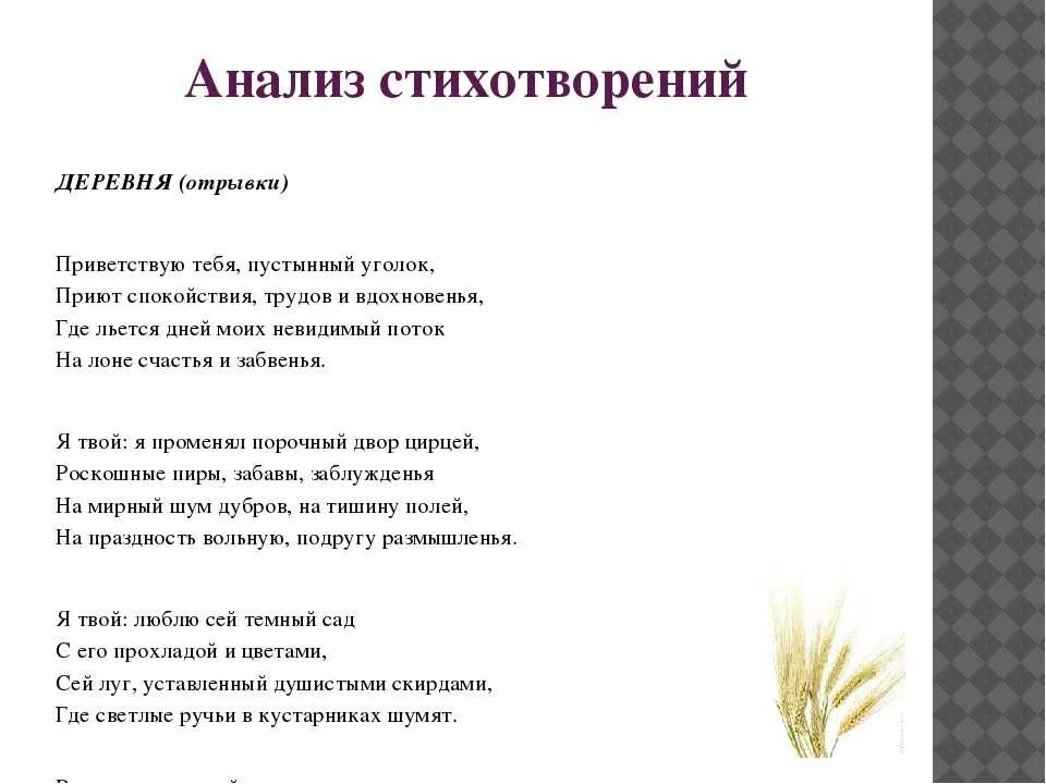 Стихотворение Пушкина деревня. Стих деревня Пушкин. Деревня стих Пушкина анализ. Деревня стихотворение анализ 6 класс