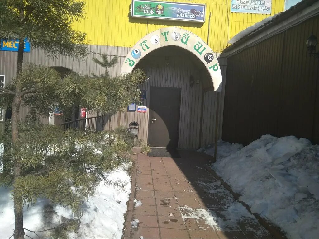 бильярд золотой шар. золотой шар дмитров. ресторан золотой шар новосибирск. золотой шар дмитров бильярд. золотой шар нефтекамск бильярд.