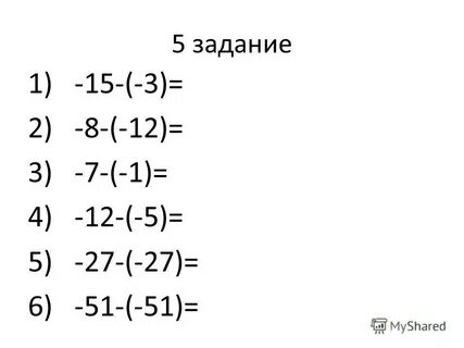 6 сложение и вычитание положительных 6 класс
