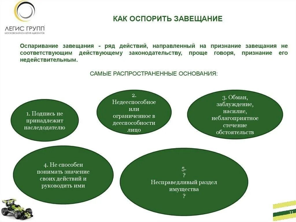 Оспорить завещание на долю в квартире