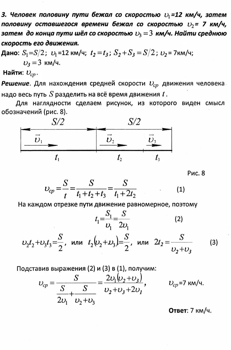 Задачи на нахождение средней скорости движения. Определите среднюю путевую скорость. Нахождение средней путевой скорости физика. Средняя Путевая скорость задачи. Задачи на среднюю путевую скорость физика.