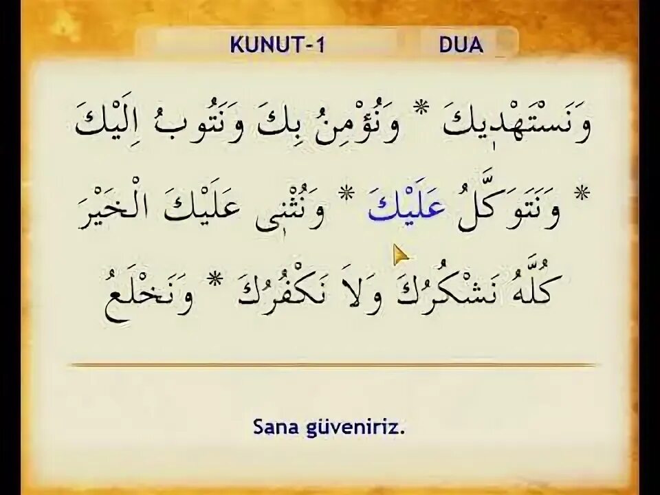 Кунут Дуа 1. Дуа кунут на арабском. Сура кунут. Кунут дуоси на арабском.