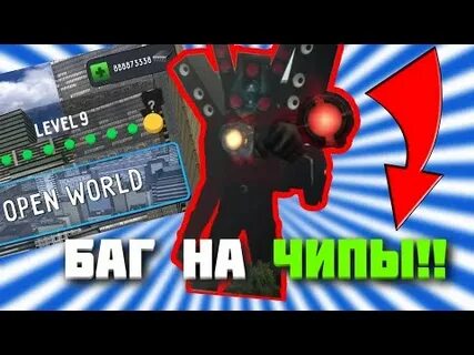 100000 чипов в туалет файт