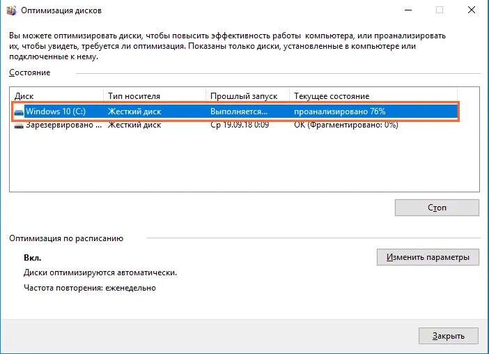 Как сделать дефрагментация windows 10. Дефрагментация дисков windows 10. фрагментация диска windows 10. дефрагментация жесткого диска windows 10. дефрагментация диска винда 10.