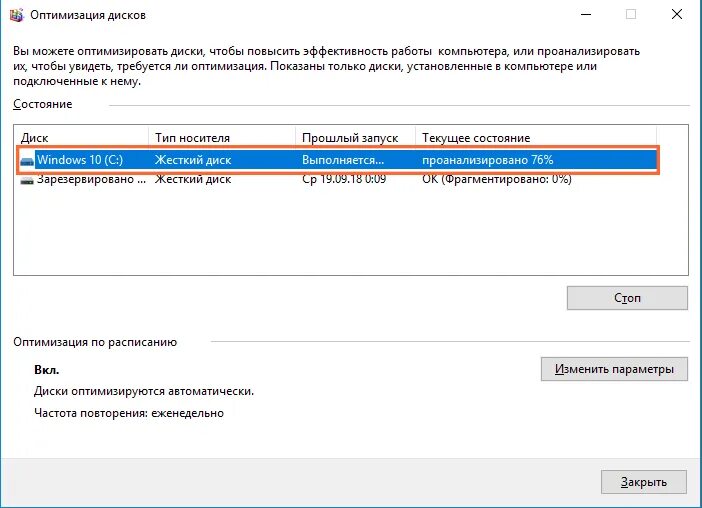 Оптимизация диска. Дефрагментация дисков в Windows 10. Фрагментация жесткого диска в Windows 10. Дефрагментация диска винда 10. Оптимизация жесткого диска Windows 10.