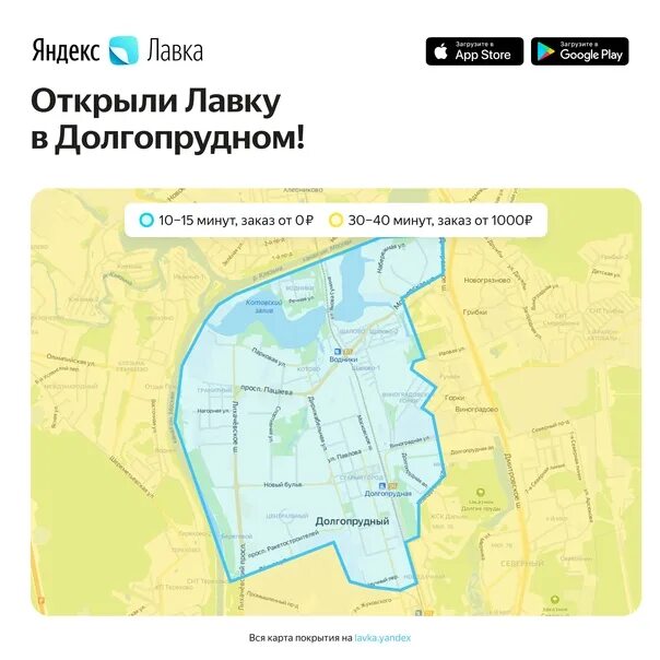Лавка зона доставки. Лавка зона доставки. Лавка зона доставки. Лавка зона доставки. Карта доставки.