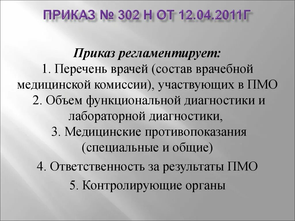 Приказы по функциональной диагностике. Приказы для врачей функциональной диагностики. Приказ о функциональной диагностики. Приказ по функциональной диагностике действующий.