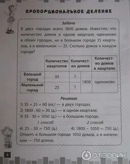 Пропорциональные задачи 4 класс
