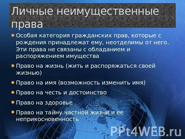 Виды личных неимущественных прав. Особенностями личных неимущественных прав являются